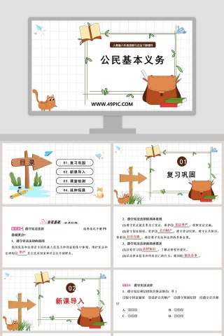 公民基本义务-人教版八年级道德与法治下册课件教学ppt课件