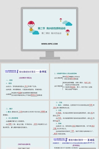 第二课时 海水的运动-第二节  海水的性质和运动教学ppt课件