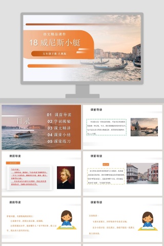 18-威尼斯小艇教学ppt课件