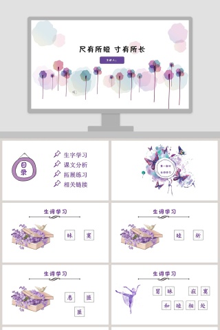 四年级语文课件《只有说短寸有所长》PPT