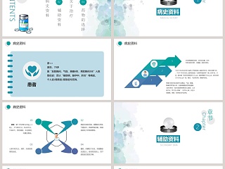 病例演讲比赛PPT