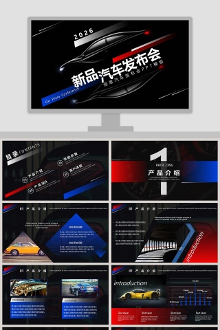 创意新品汽车发布会PPT模板