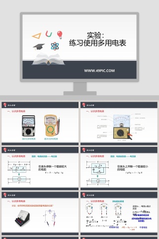 实验-练习使用多用电表教学ppt课件下载