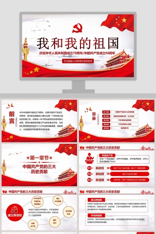 热烈庆祝中华人民共和国成立70周年ppt模板下载