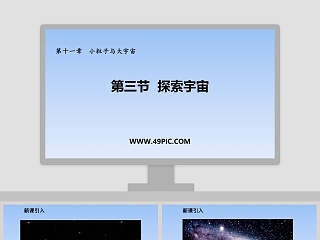 小粒子与大宇宙ppt