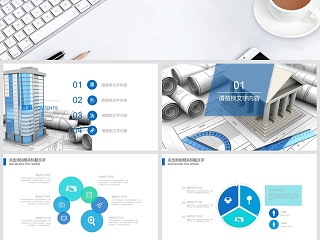 工程建筑行业施工PPT商业计划书