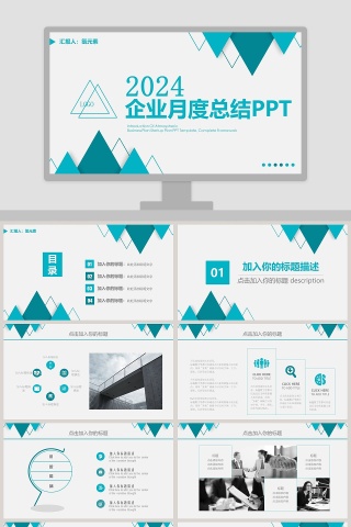 水彩蓝色几何商务通用PPT模版企业月度总结PPT下载