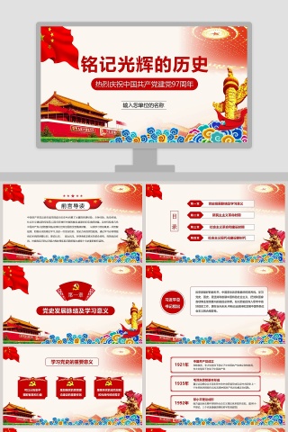 铭记光辉的历史热烈庆祝中国共产党建党97周年党史PPT模板下载