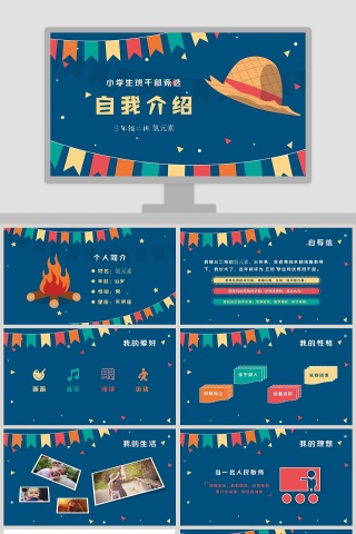 小学生班干部竞选儿童自我介绍PPT