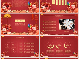 猪年年货活动促销年会PPT