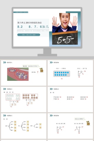 人教版小学数学一年级上册教学ppt课件下载