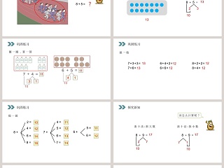 人教版小学数学一年级上册教学ppt课件