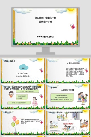 第四单元   我们在一起的PPT模板设计