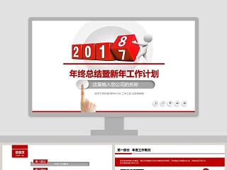 年终总结暨新年工作计划