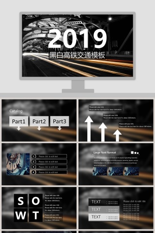 黑白高铁交通模板ppt下载