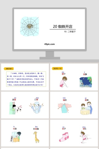 课文解析二年级语文下册蜘蛛开店语文课件PPT