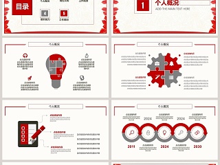 企业竞聘公司招聘动态PPT