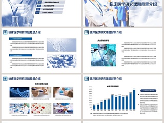 重症病理分析研讨报告PPT模板