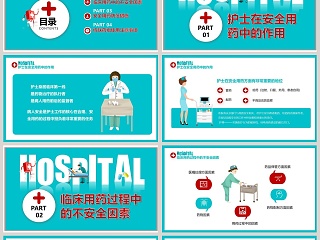 简约清新护理用药安全管理知识培训PPT 