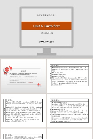 单元重点小结-Unit 6  Earth first教学ppt课件