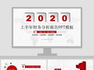 财务分析报告数据报告ppt免费下载