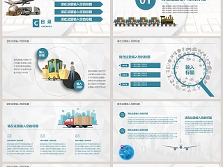 物流运输行业通用PPT