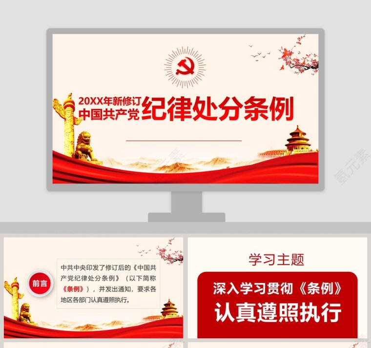 2019年新修订中国共产党纪律处分条例ppt第1张