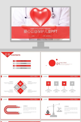 红色简约爱心公益保护儿童关爱儿童公益慈善PPT下载