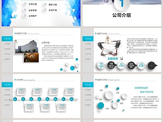 公司介绍展示PPT企业简介介绍PPT