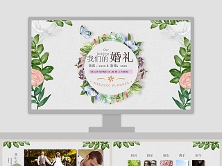 婚礼童年ppt模板