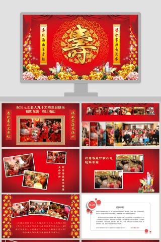 中国风红色大寿生日快乐PPT模板下载