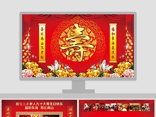 中国风红色大寿生日快乐PPT模板