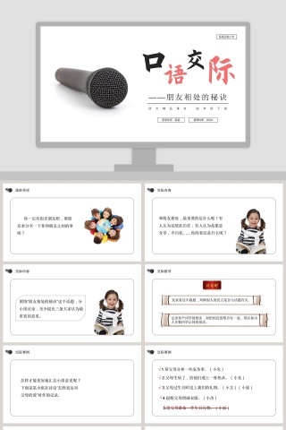 某某实验小学教学ppt课件