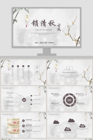 古风淡雅古典中国风工作总结汇报通用PPT模板