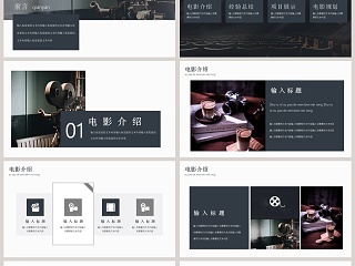 商务策划影视宣传PPT模板