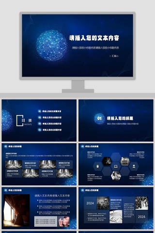 蓝色大气星空风格工作总结PPT下载