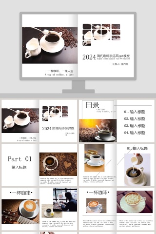 简约咖啡杂志风ppt模板咖啡主题PPT下载