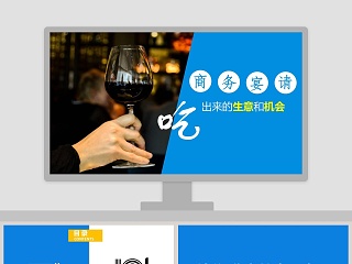 商务用餐礼仪及接待流程ppt