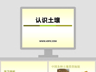 认识厘米说课稿ppt