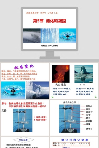 新版浙教初中-科学教学ppt课件