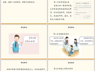 第二单元 我们是班级的主人-4教学ppt课件