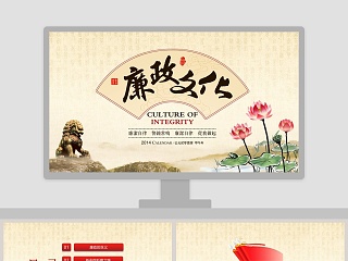 廉洁文化教育培训ppt