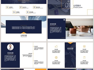 商务蓝企业公司宣传PPT