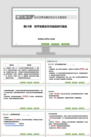 第-23教学ppt课件下载