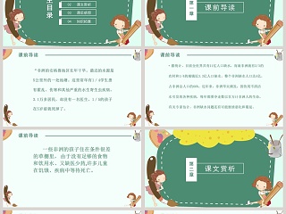 绿色简约清新五年级语文课件梦想的力量卡通可爱小学教学课件PPT