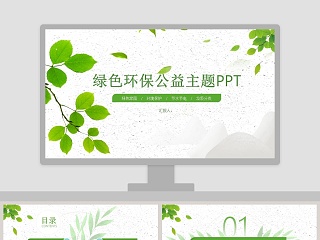 环保节水节电ppt