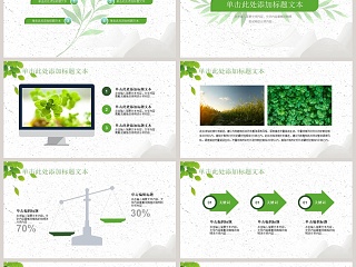 绿色环保公益主题PPT模板