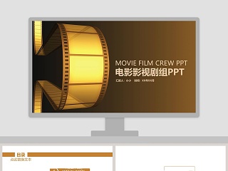 电影影视媒体传媒行业ppt模板