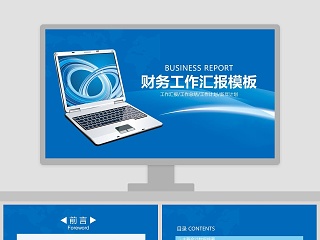 蓝色财务总结报告ppt