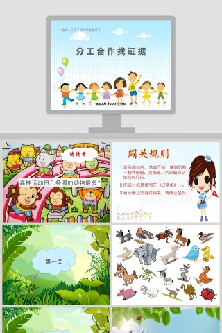 利用PPT模板进行分工合作找证据